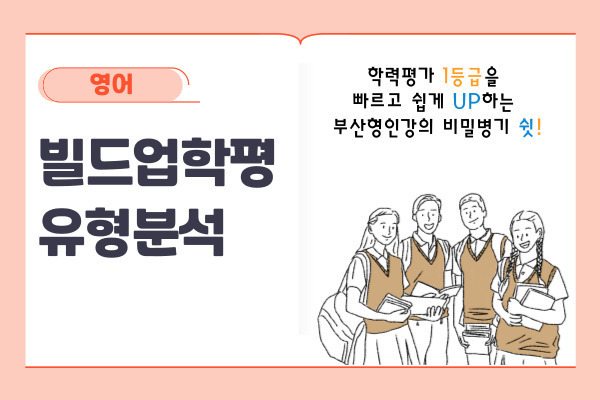 빌드업학평 유형분석