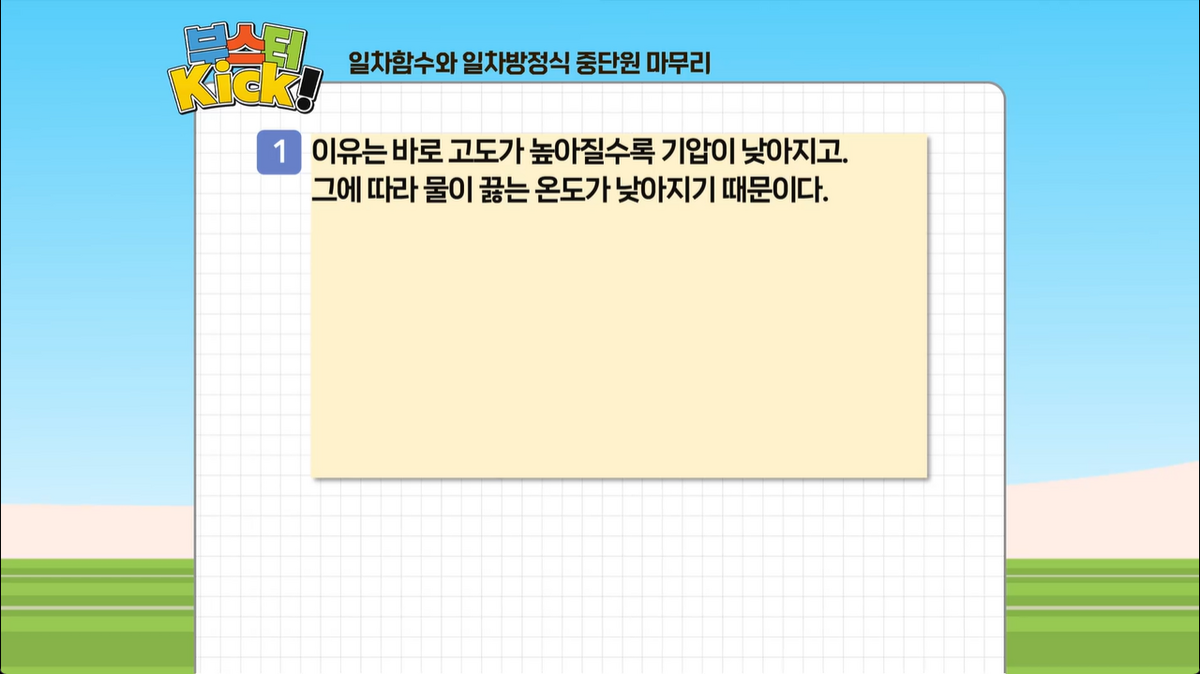 16강 - 일차함수와 일차방정식 중단원 마무리