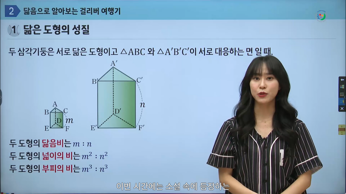 닮음으로 알아보는 걸리버 여행기