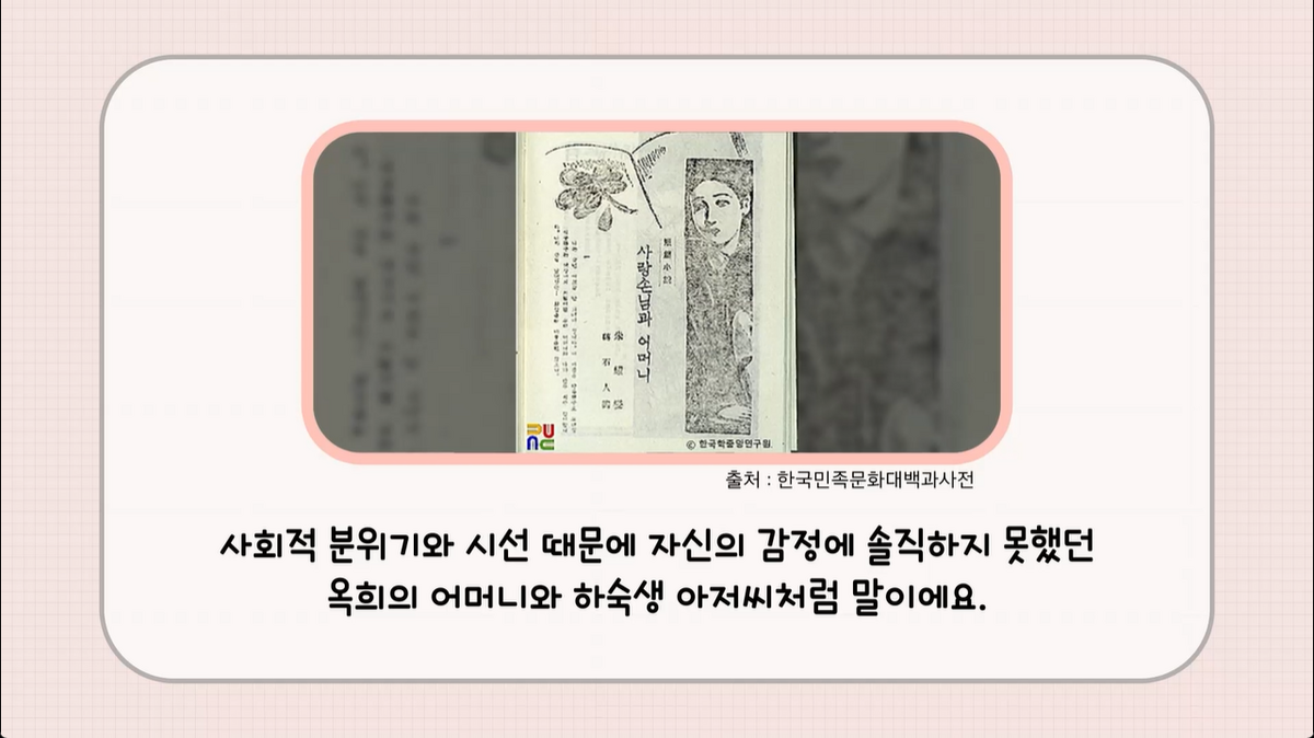 8강 - 사랑손님과 어머니 (주요섭) (3)