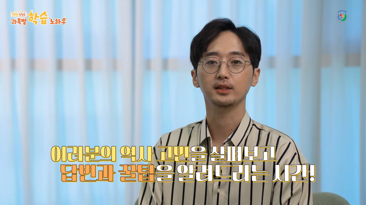 역사 학습 노하우 (이청훈 교사)