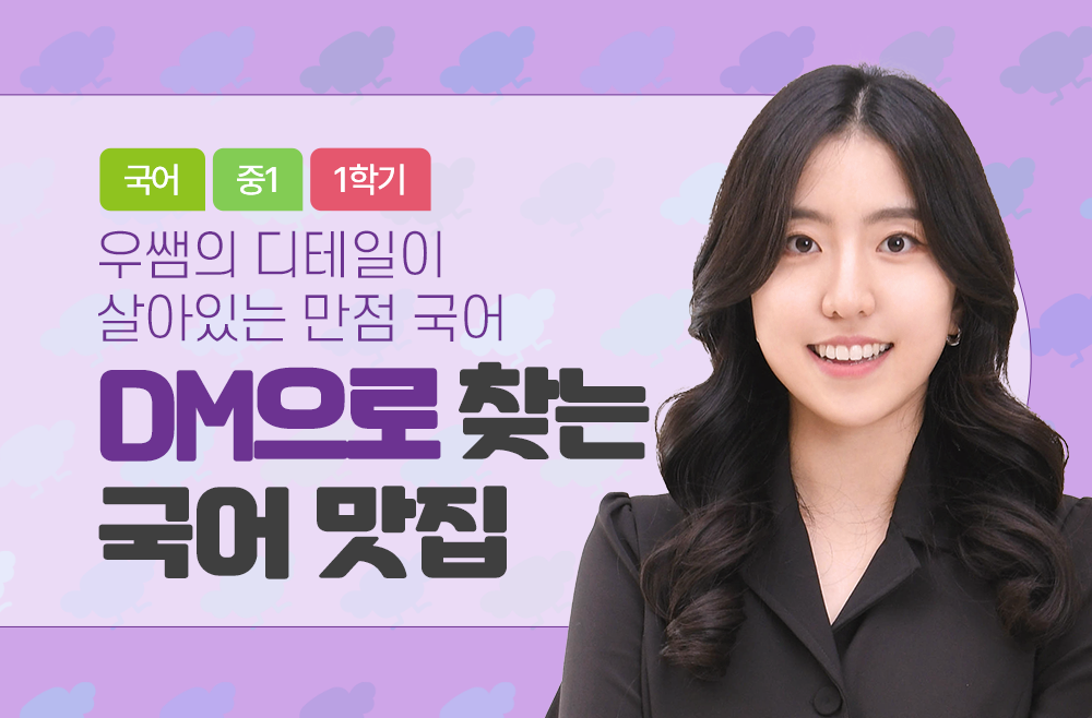 1학년 1학기 우쌤의 D디테일이 살아있는 M만점 국어