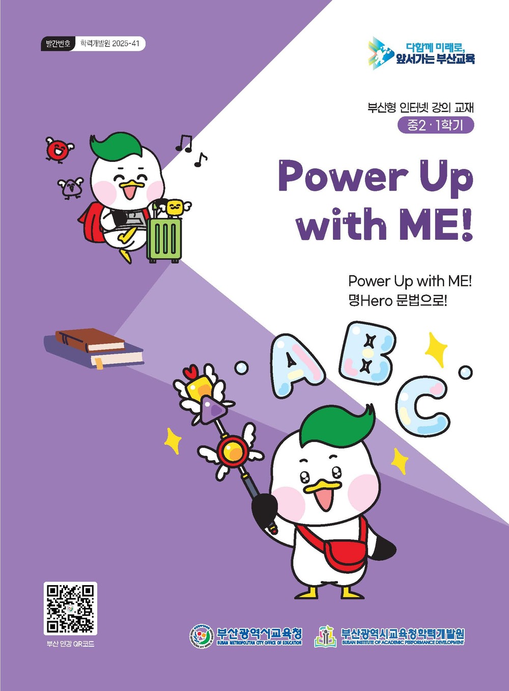 Power Up with ME! 교재 이미지