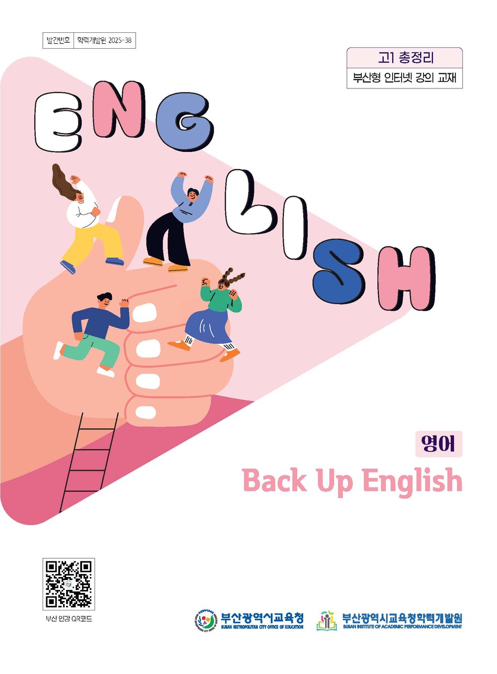 Back Up English (총정리) 교재 이미지