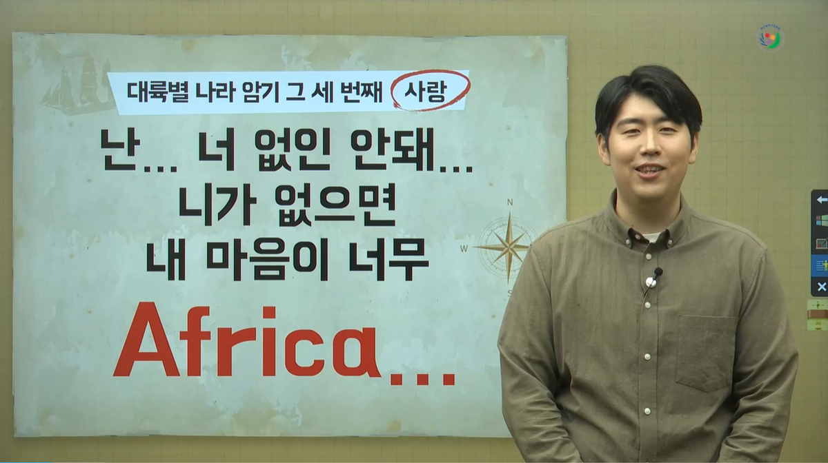 대륙별 나라암기 3 사랑 - 아프리카