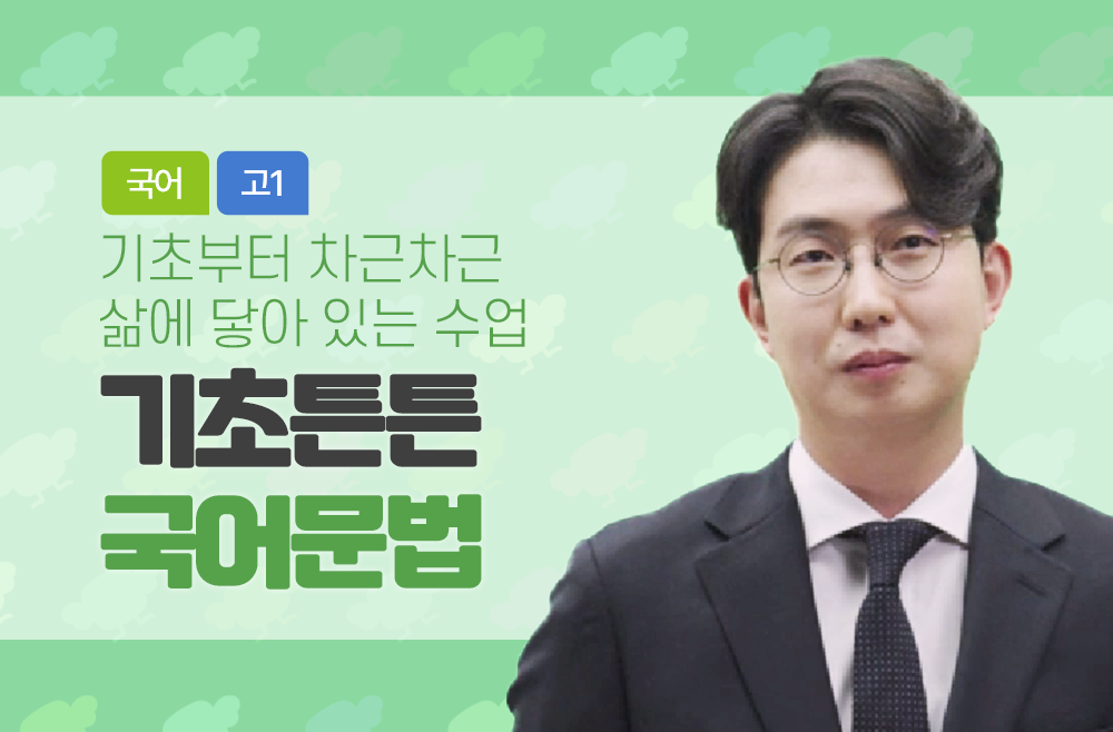 기초튼튼 국어문법