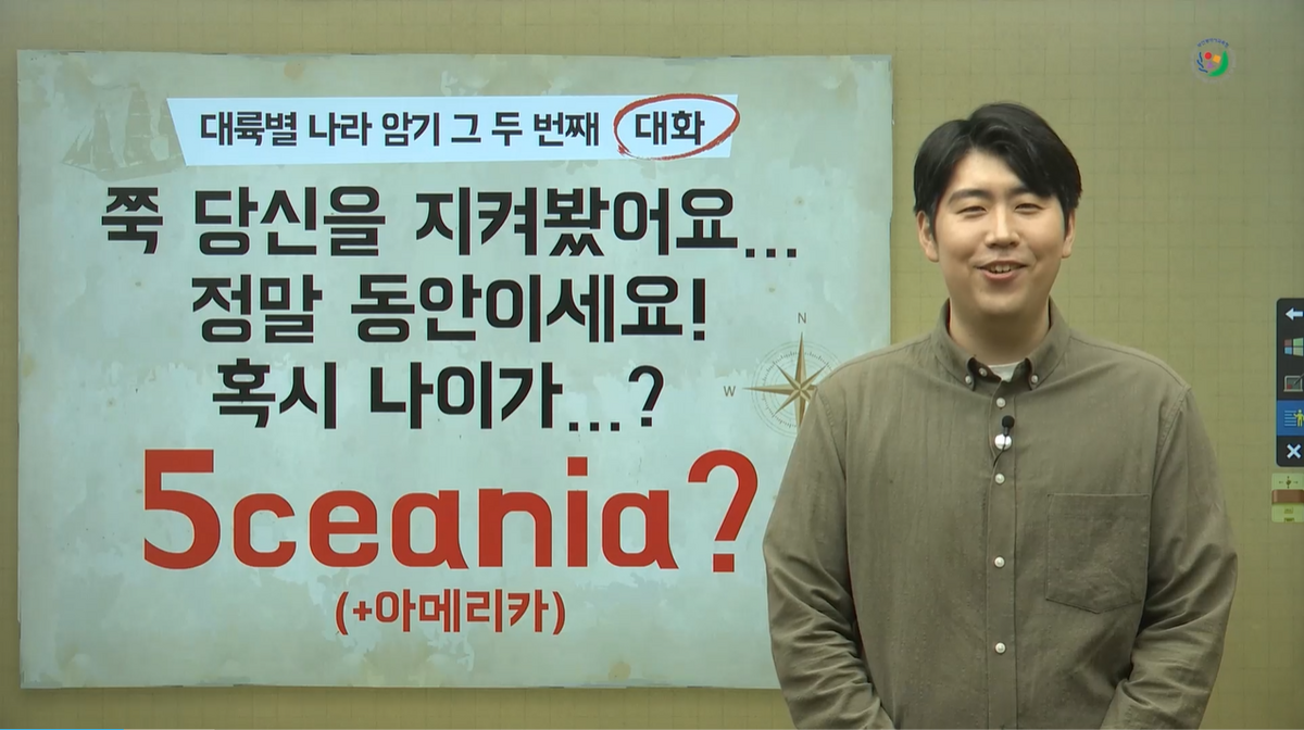 대륙별 나라암기 2 대화 - 오세아니아, 아메리카