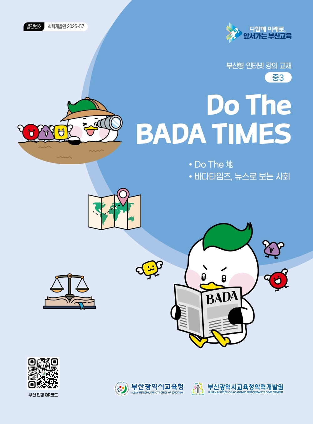 Do The BADA TIMES 교재 이미지