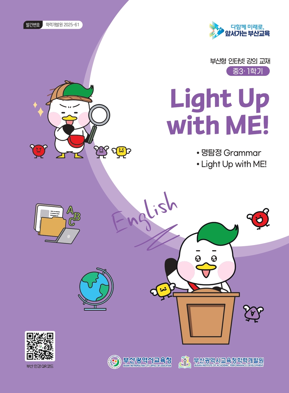 1학기 Light Up with ME! 이미지