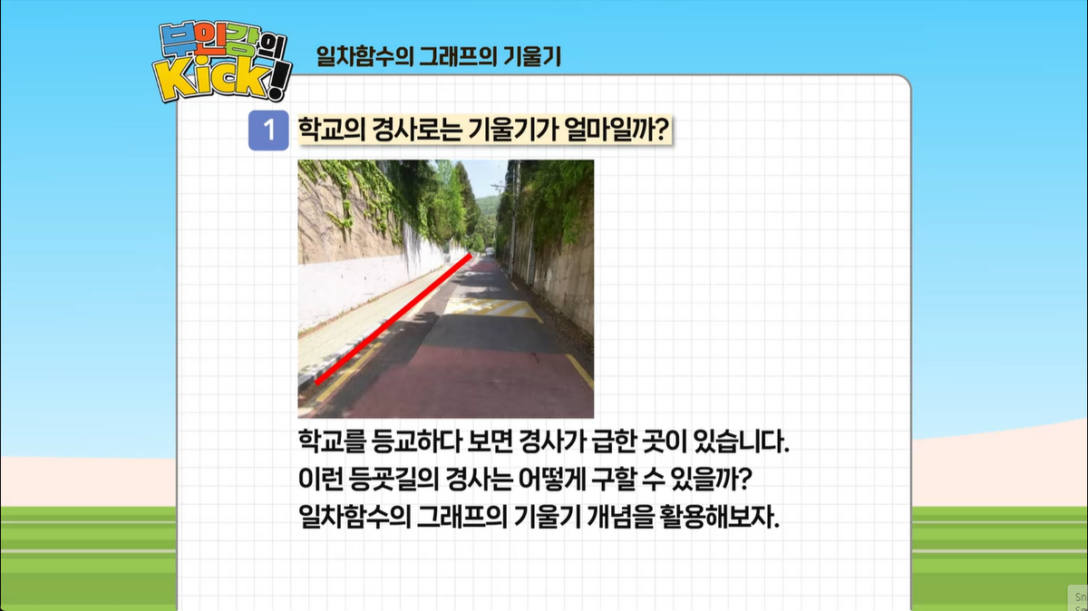 7강 - 일차함수의 그래프의 기울기