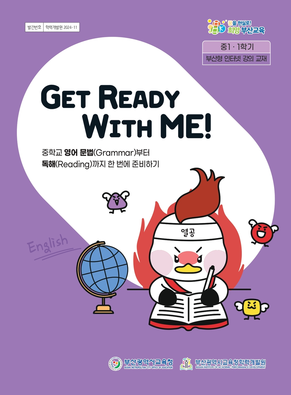 Get Ready With ME! 교재 이미지