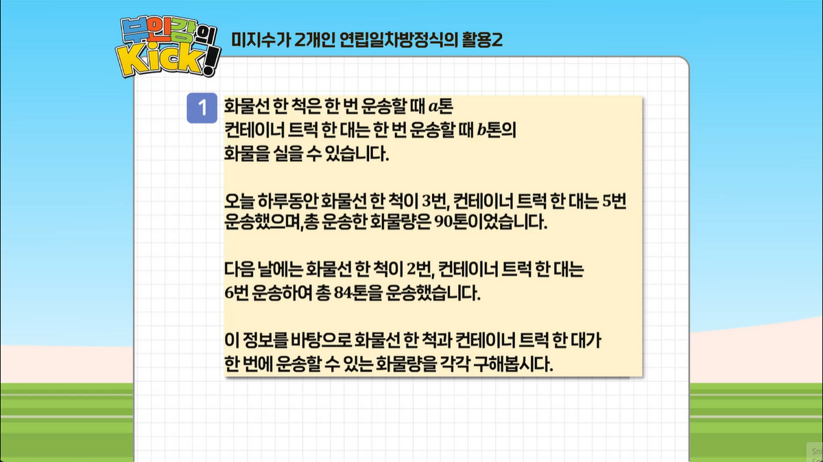 2강 - 미지수가 2개인 연립일차방정식의 활용2