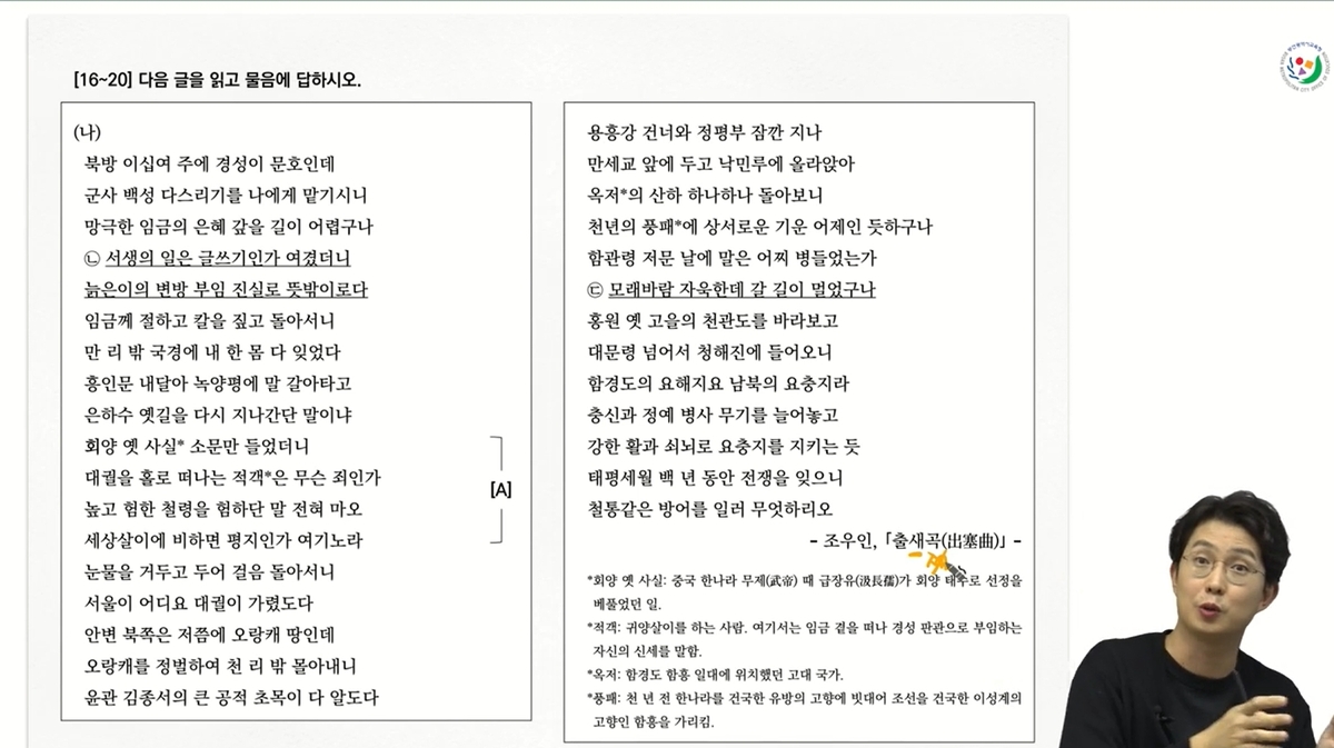 전국연합학력평가 해설 강의(국어) 9강 조우인, 출세곡 작품 해설