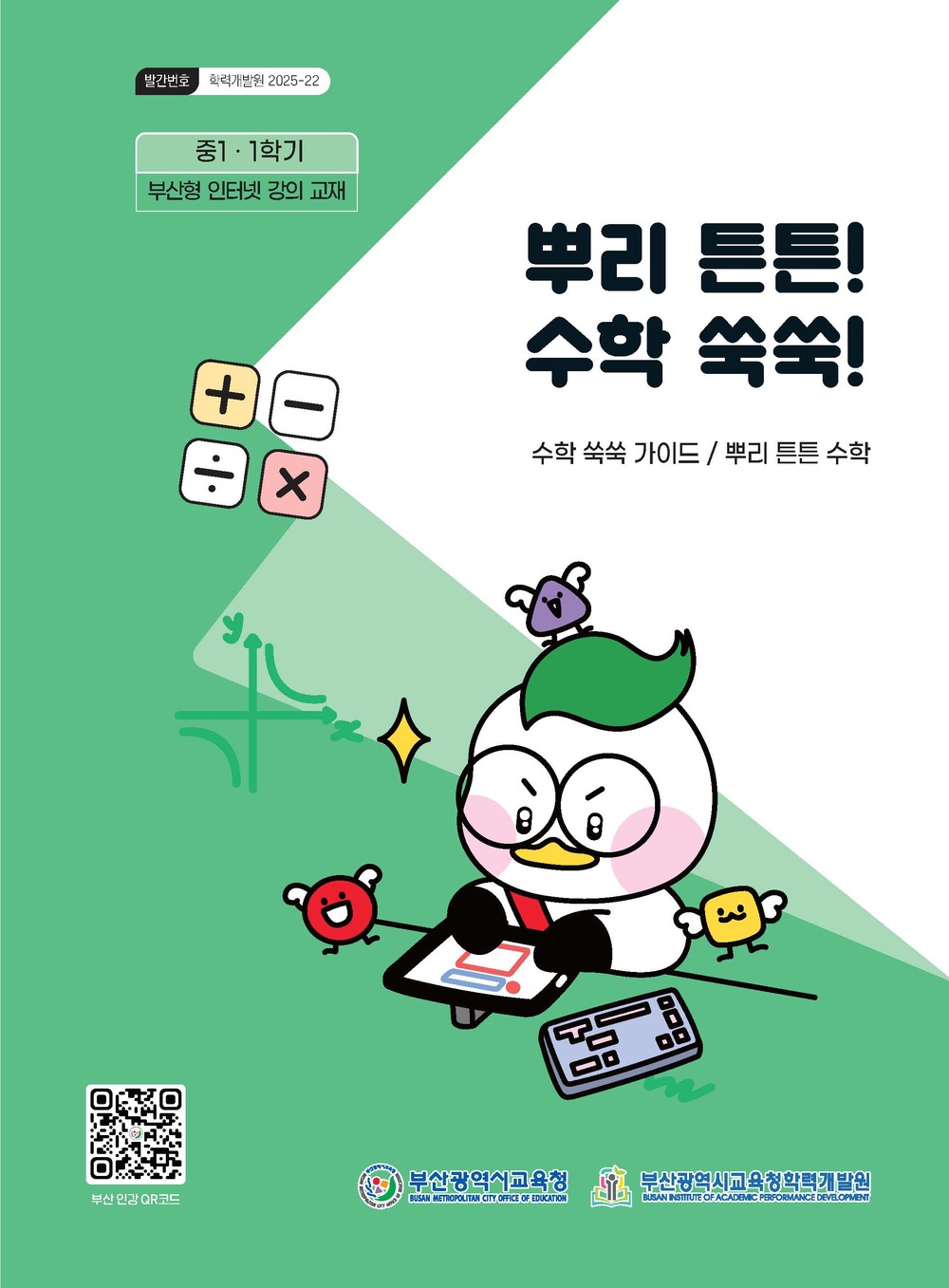 뿌리 튼튼 수학 쑥쑥 (1학기) 이미지