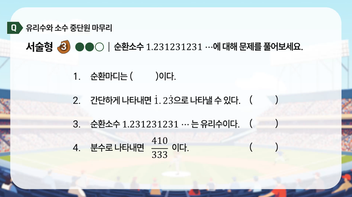 4강 - 유리수와 소수 중단원 마무리