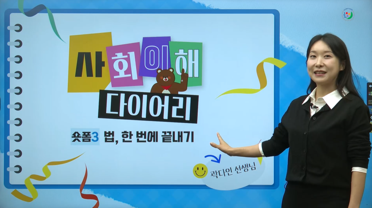 New! 법, 한 번에 끝내기