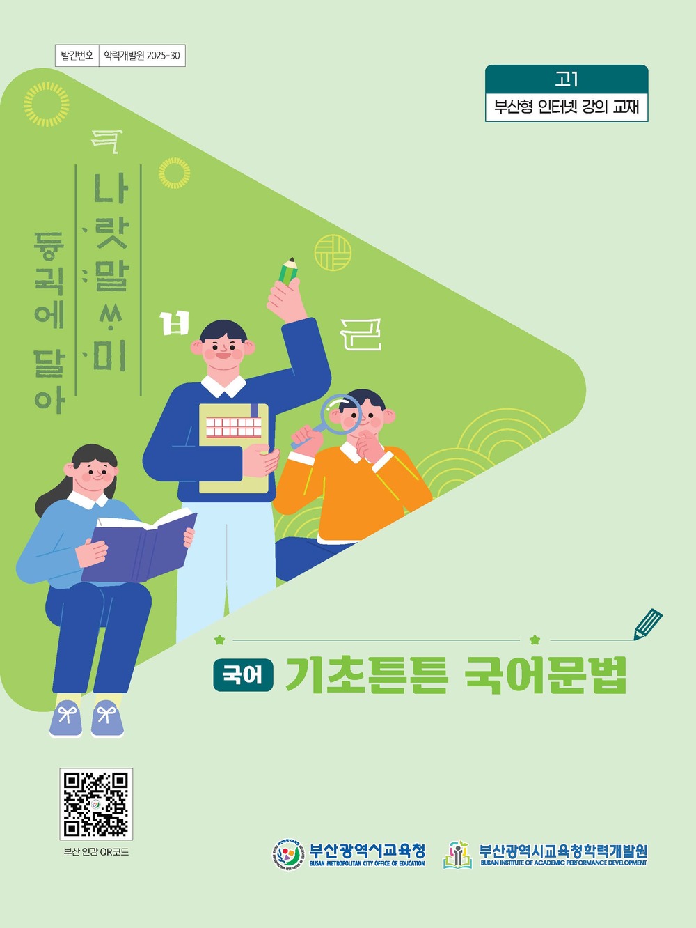 기초튼튼 국어문법 (2학기) 이미지