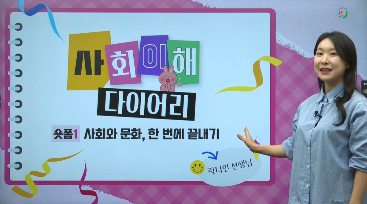 New! 사회와 문화, 한 번에 끝내기