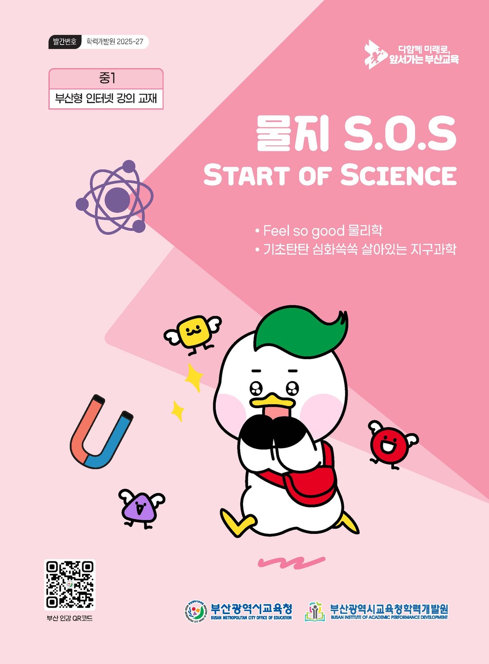 물지 S.O.S Start Of Science 이미지