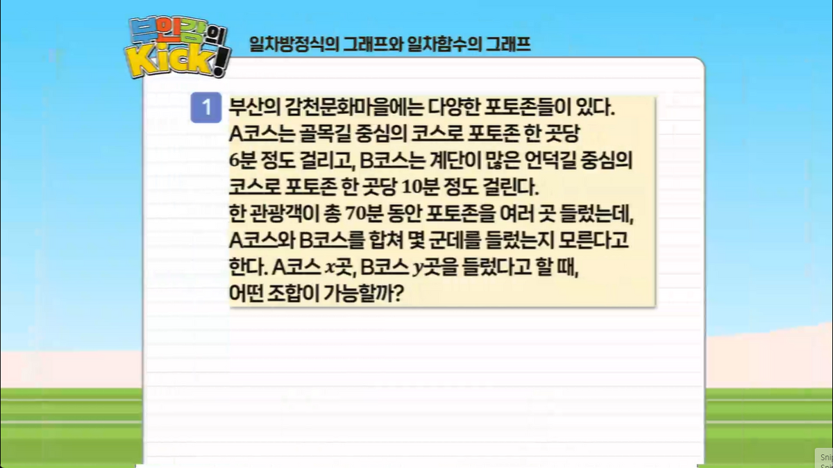 13강 - 일차방정식의 그래프와 일차함수의 그래프