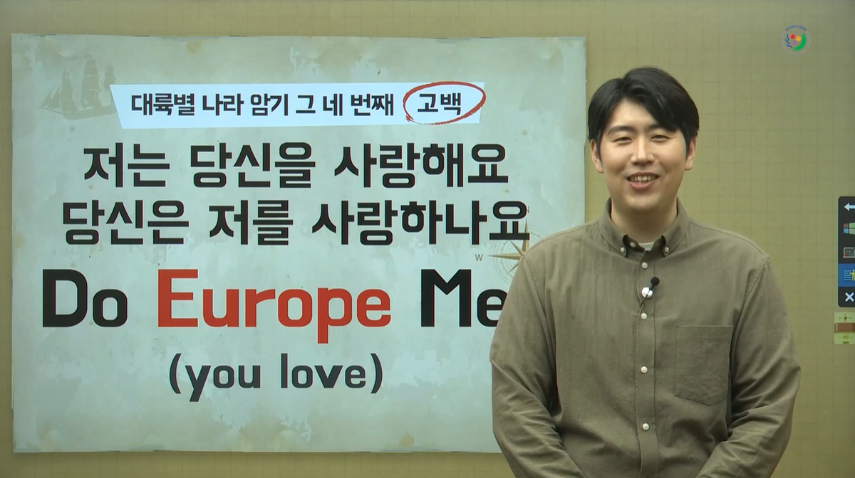 대륙별 나라암기 4 고백 - 유럽