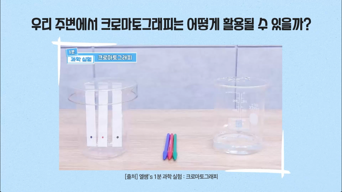 10강 - 혼합물의 분리(2)