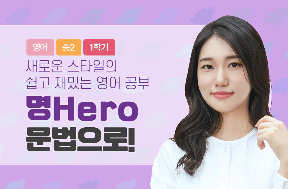 명Hero 문법으로!