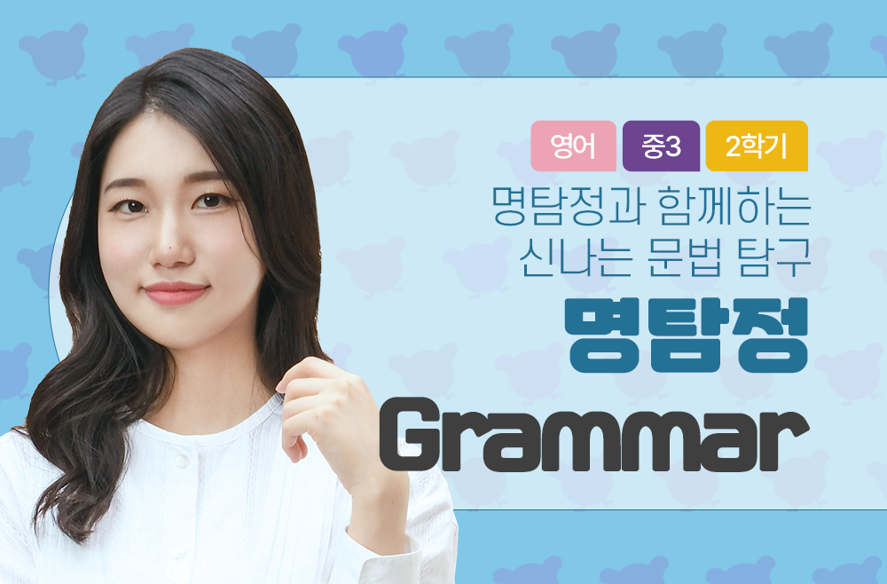 명탐정 Grammar