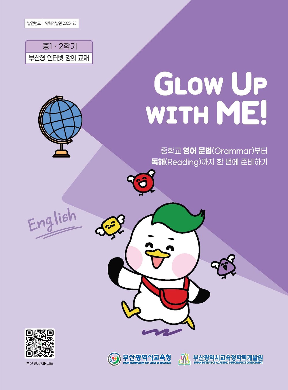 Glow UP With Me (2학기) 이미지