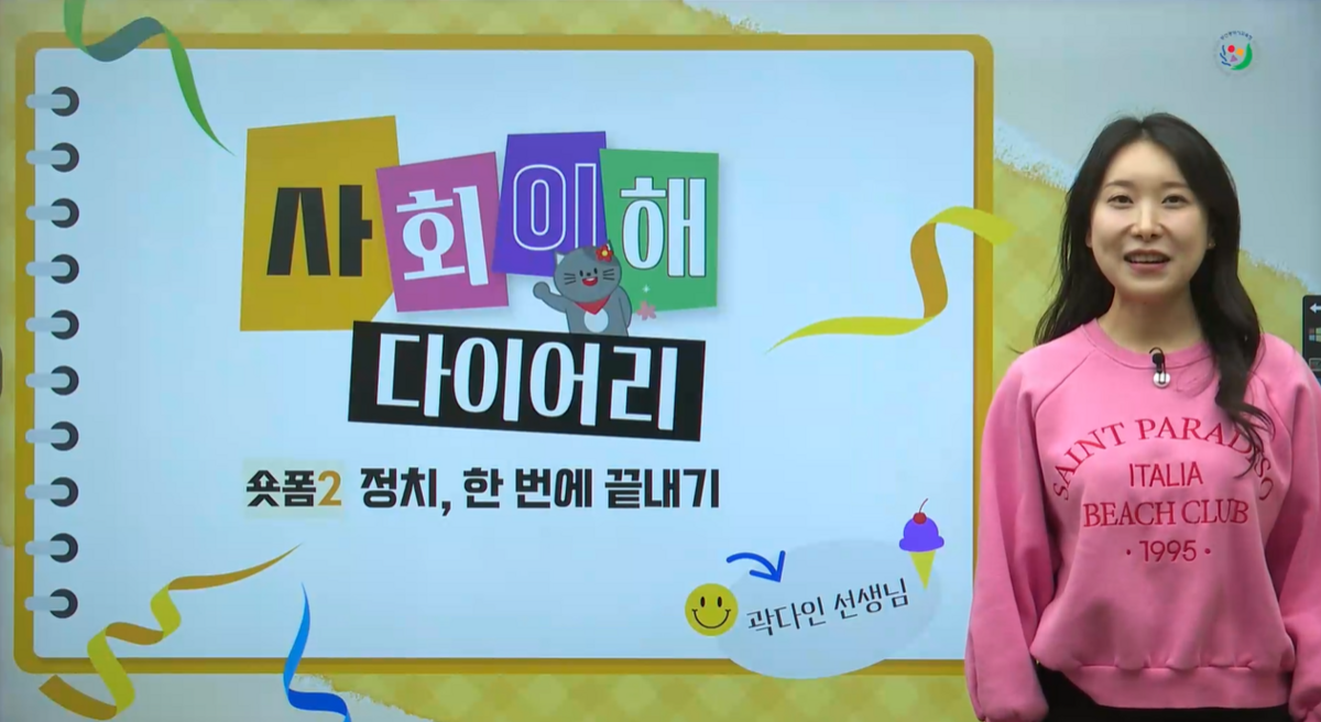 New! 정치, 한 번에 끝내기