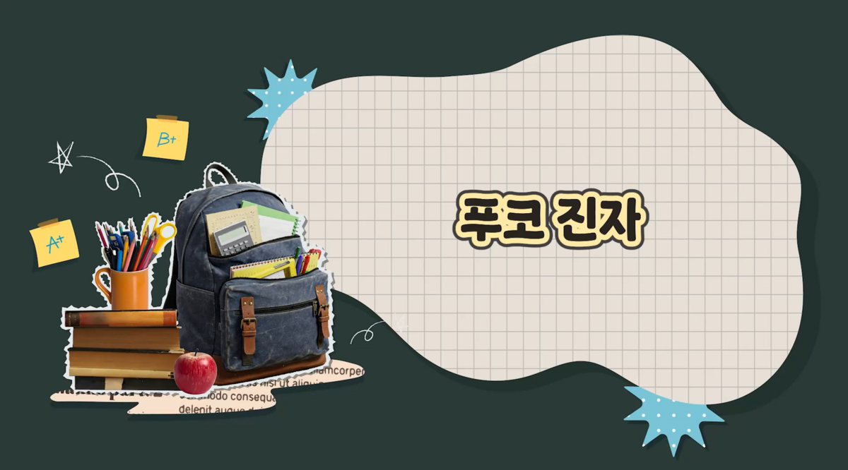 3강 - 지구의 자전