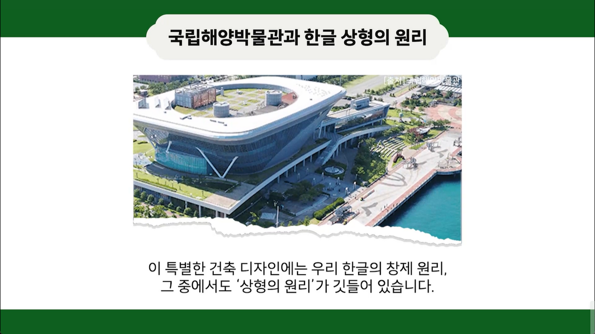 2강 - 한글 창제 원리 : 한글 모음자의 창제 원리와 한글의 특성