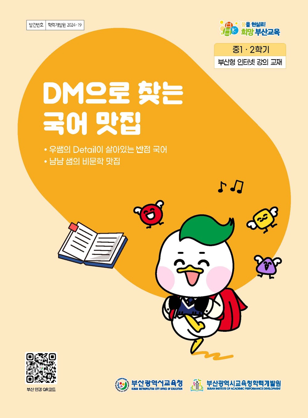 DM으로 찾는 국어 맛집 (2학기) 이미지