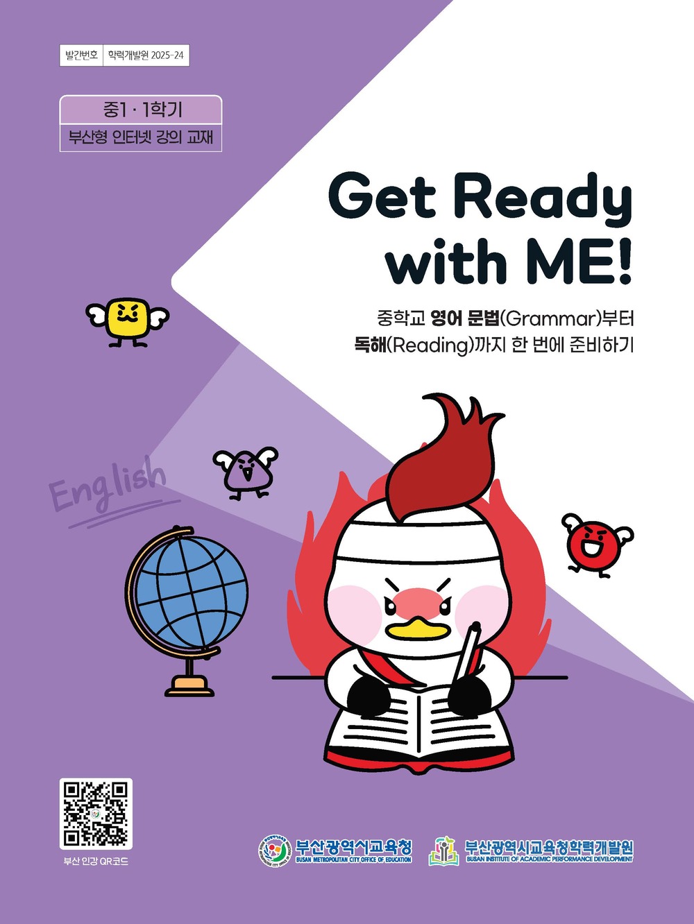 Get Ready With ME! (1학기) 이미지