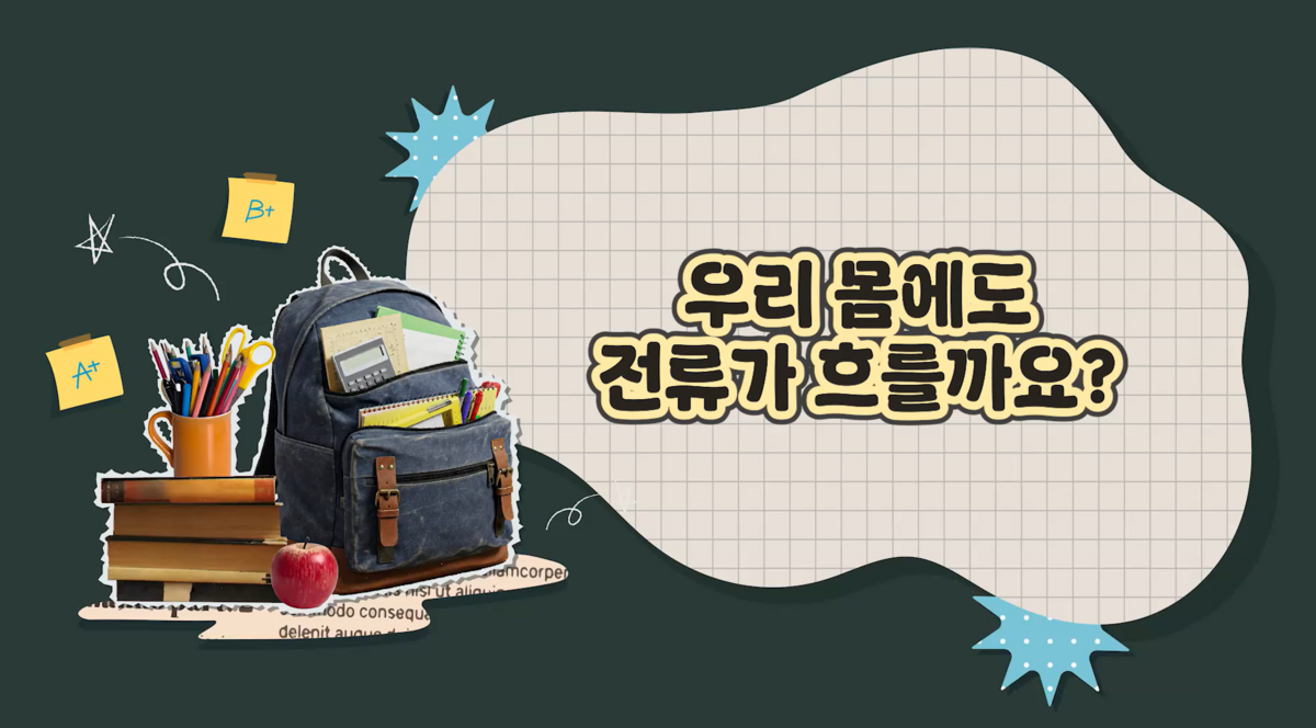 7강 - 전류와 전압(물리)