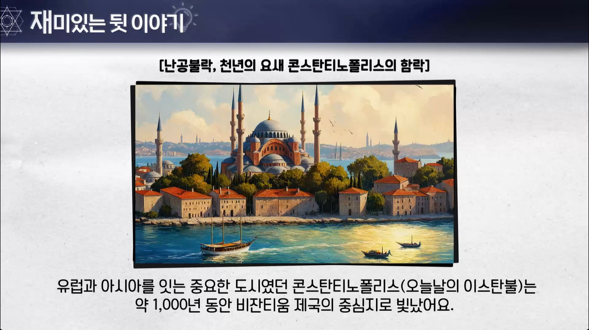 14강 - 오스만 제국과 무굴 제국