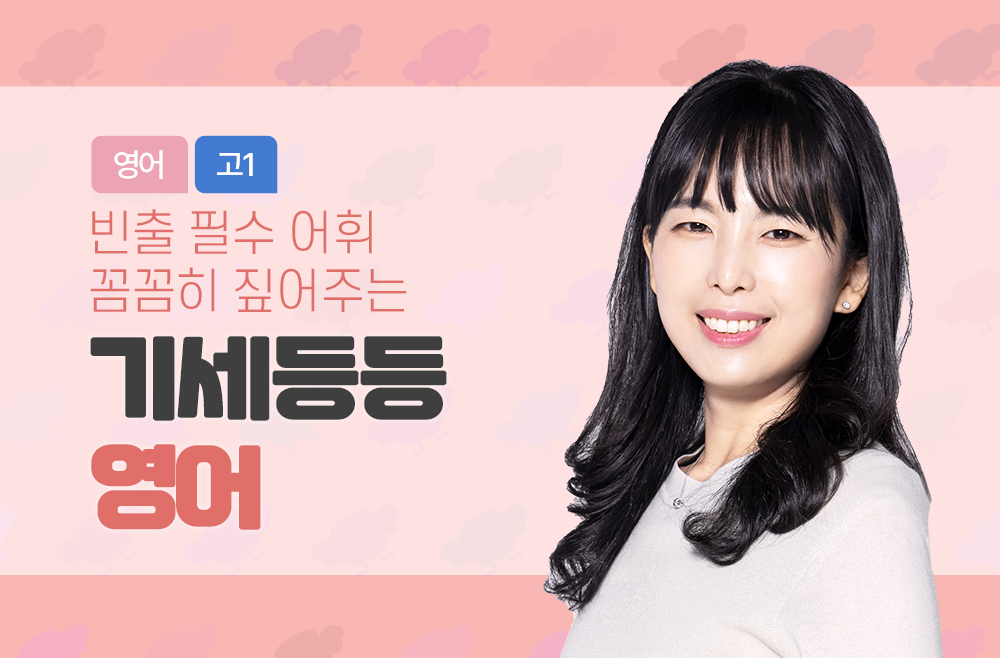 기세등등 영어
