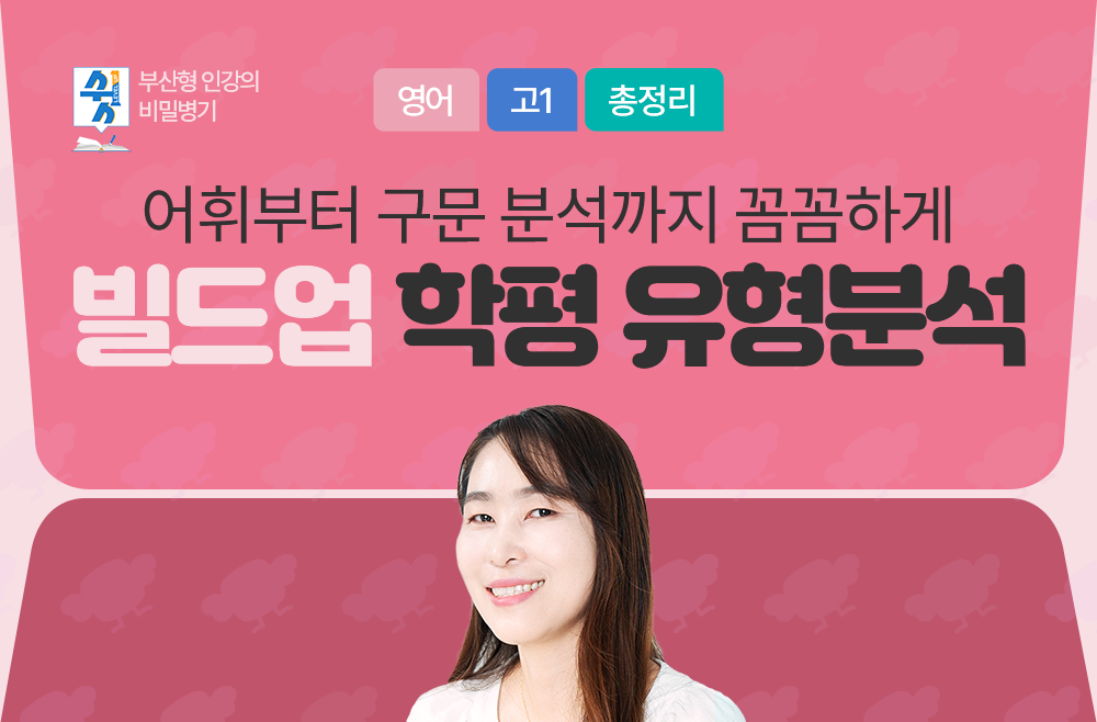 빌드업학평 유형분석