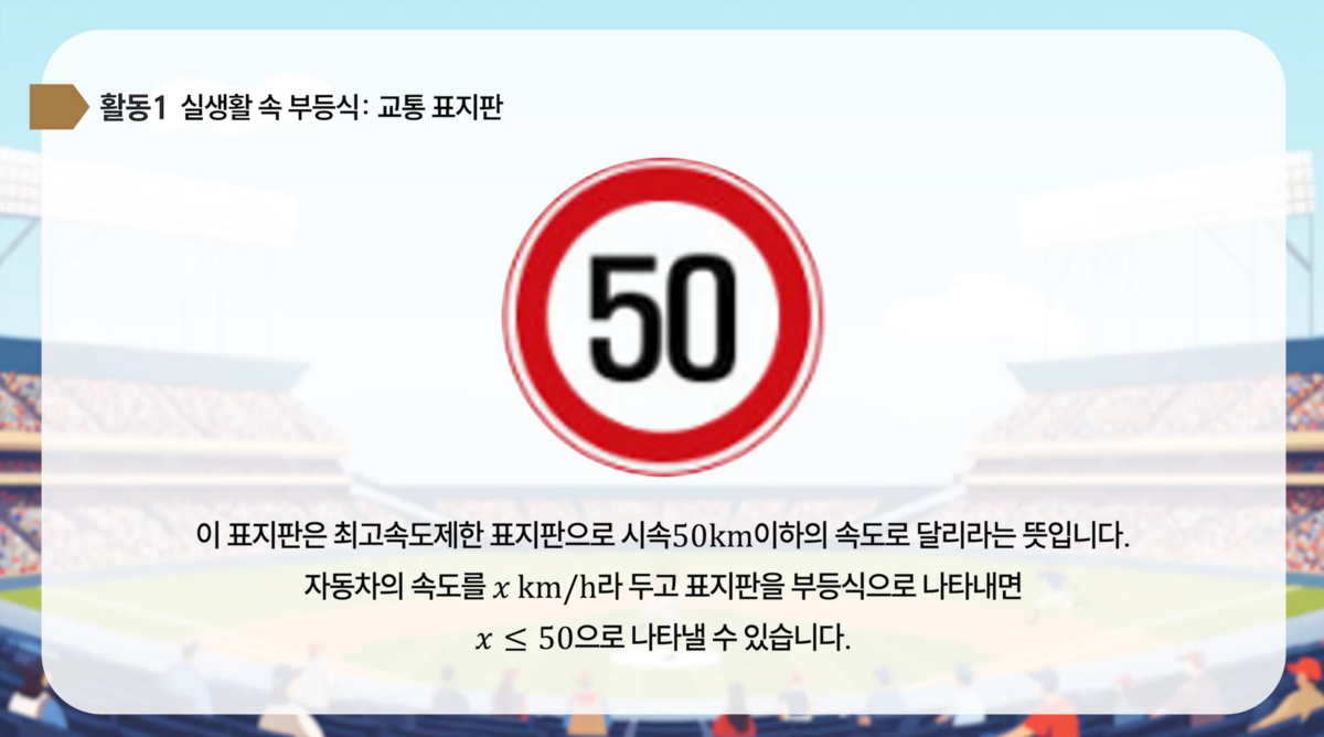 10강 - 부등식의 해와 부등식의 성질