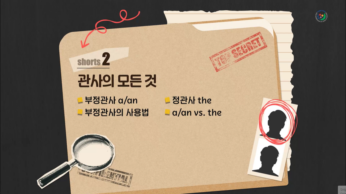 관사의 모든 것