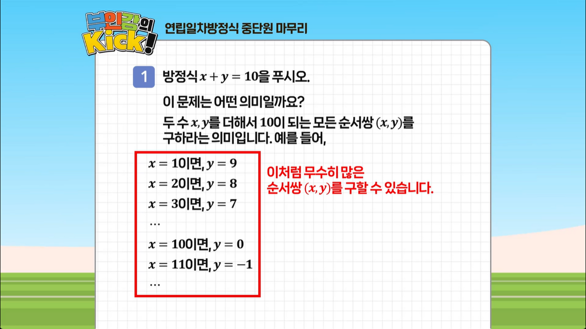 3강 - 연립일차방정식 중단원 마무리