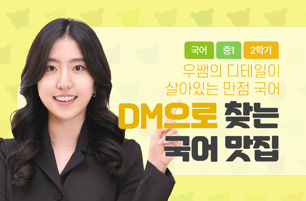 1학년 2학기 Detail이 살아 있는 M만점 국어