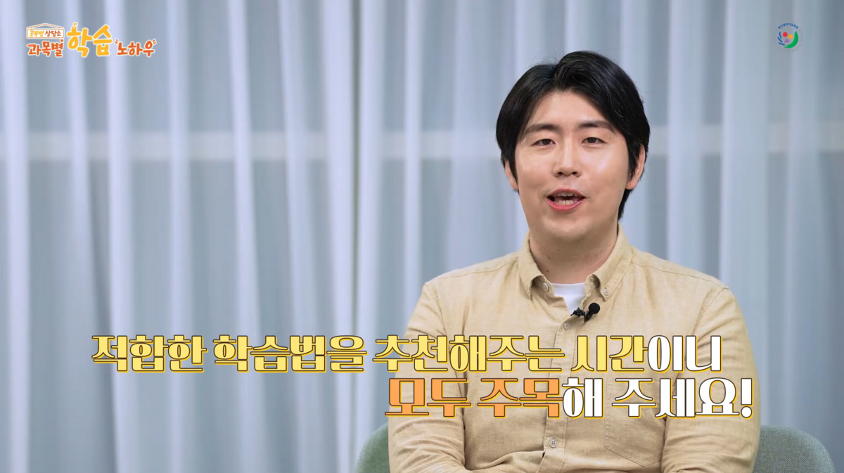 지리 학습 노하우 (김민제 교사)