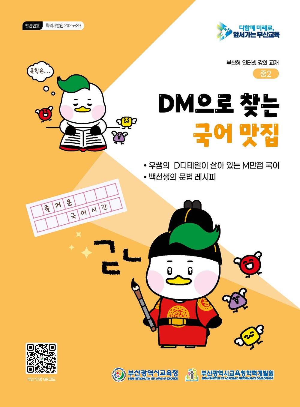 DM으로 찾는 국어 맛집 교재 이미지
