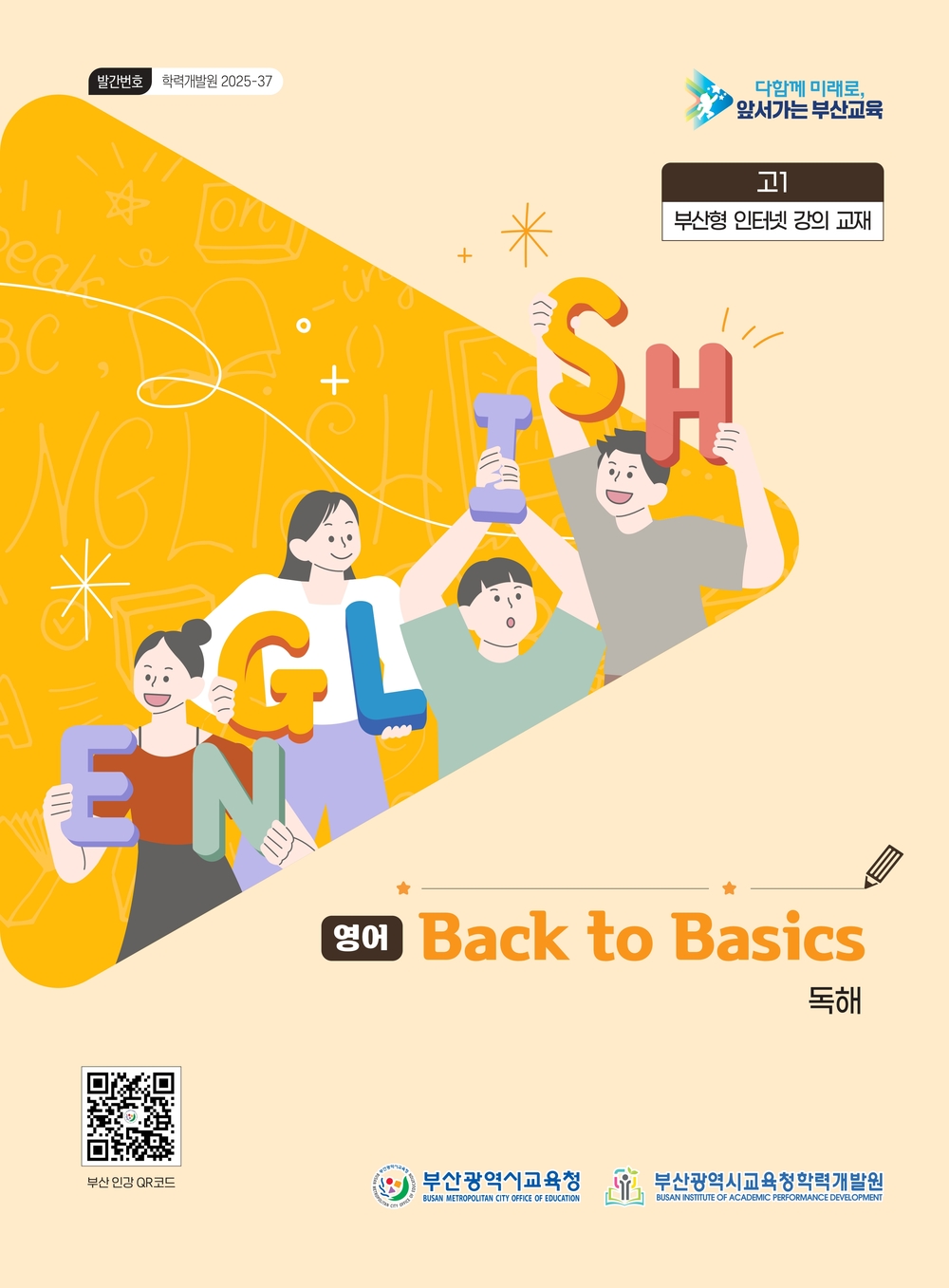 Back to Basics 교재 이미지