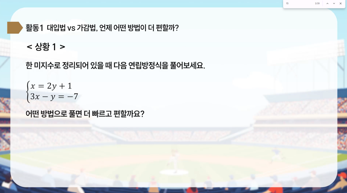 15-1강 - 미지수가 2개인 연립일차방정식의 풀이(1)