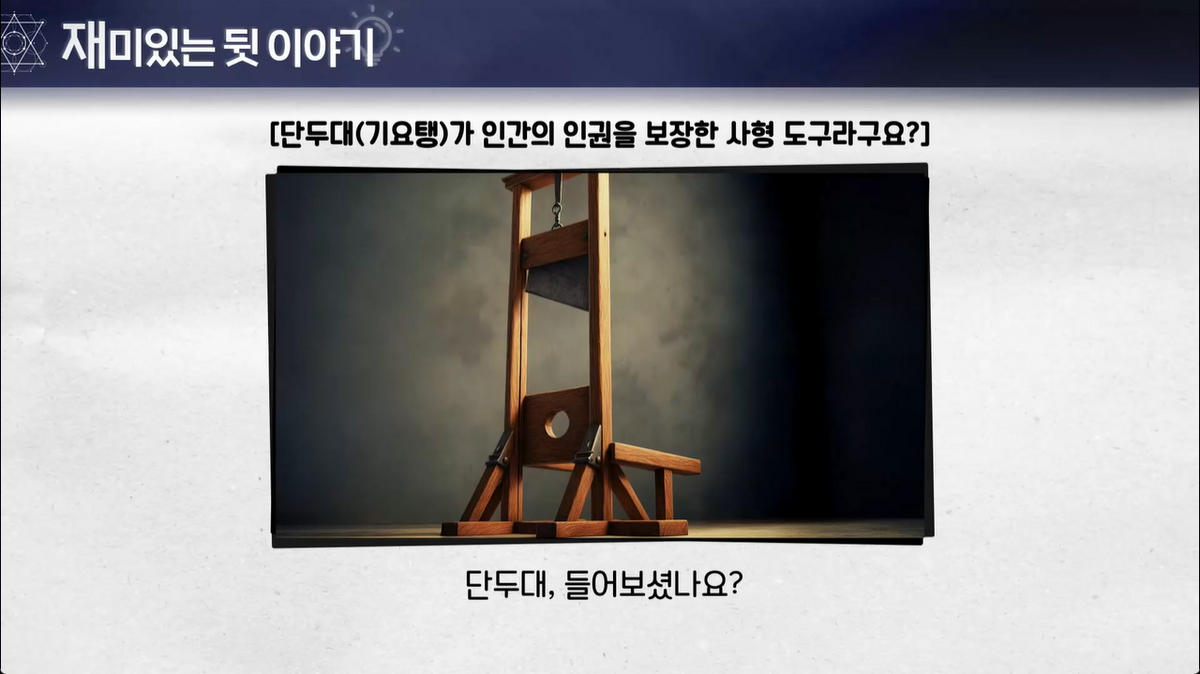 16강 - 프랑스 혁명