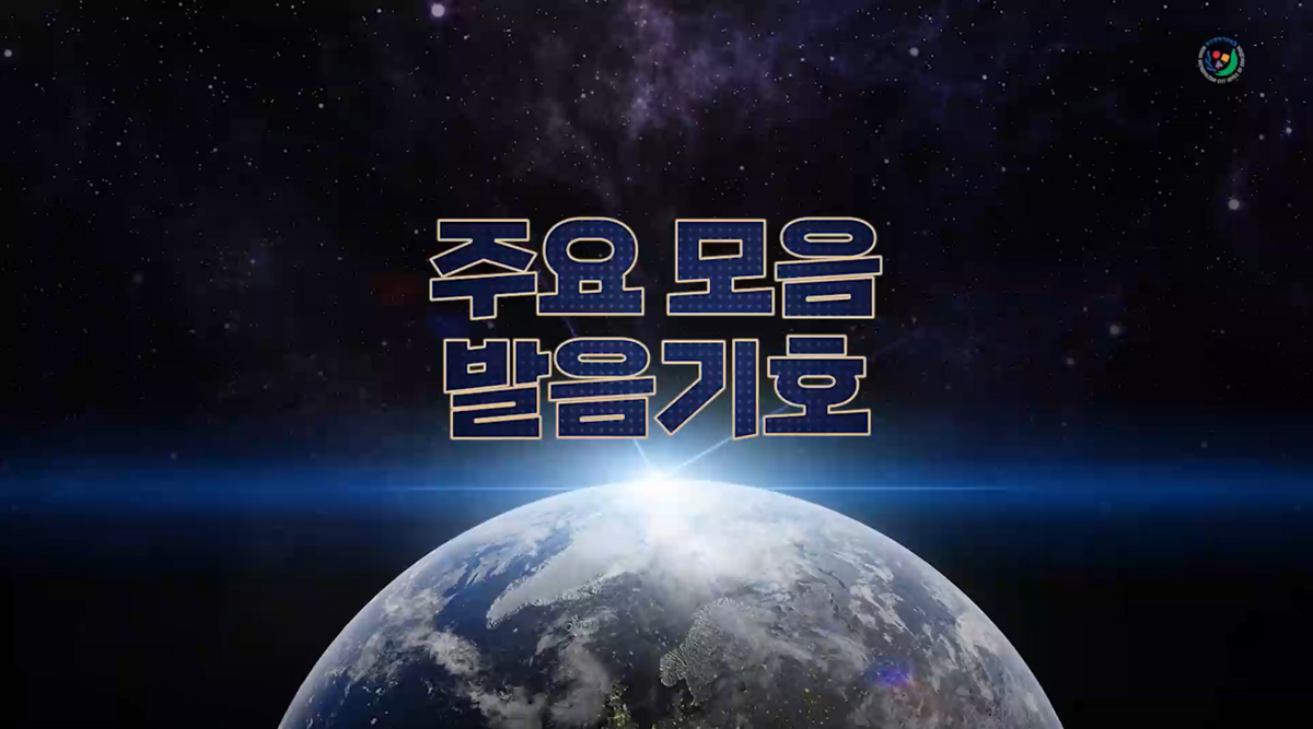 주요 모음 발음기호