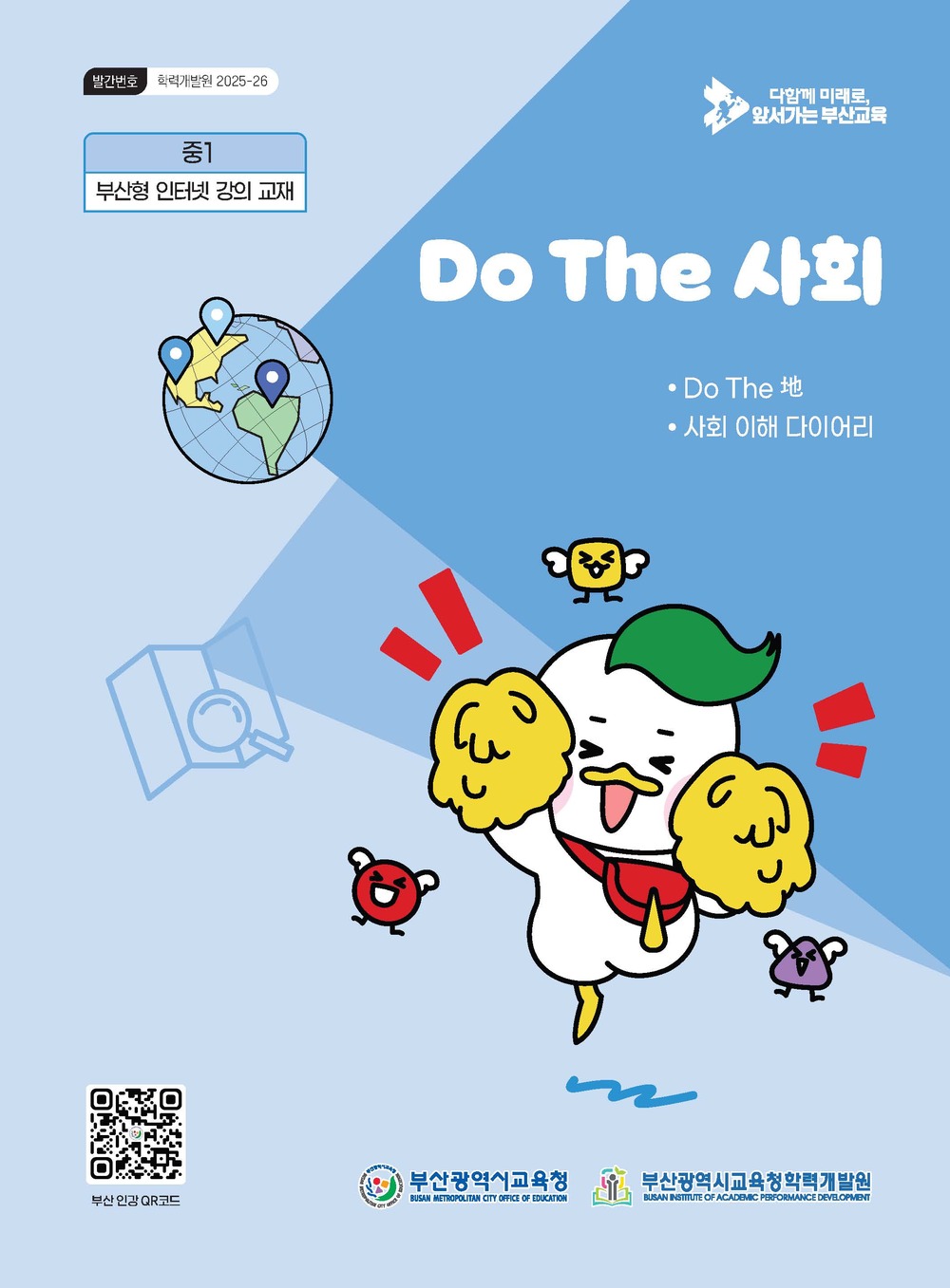 Do the 사회 이미지