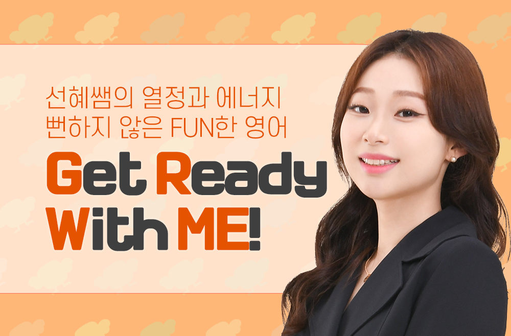 1학년 1학기 Get Ready with ME!